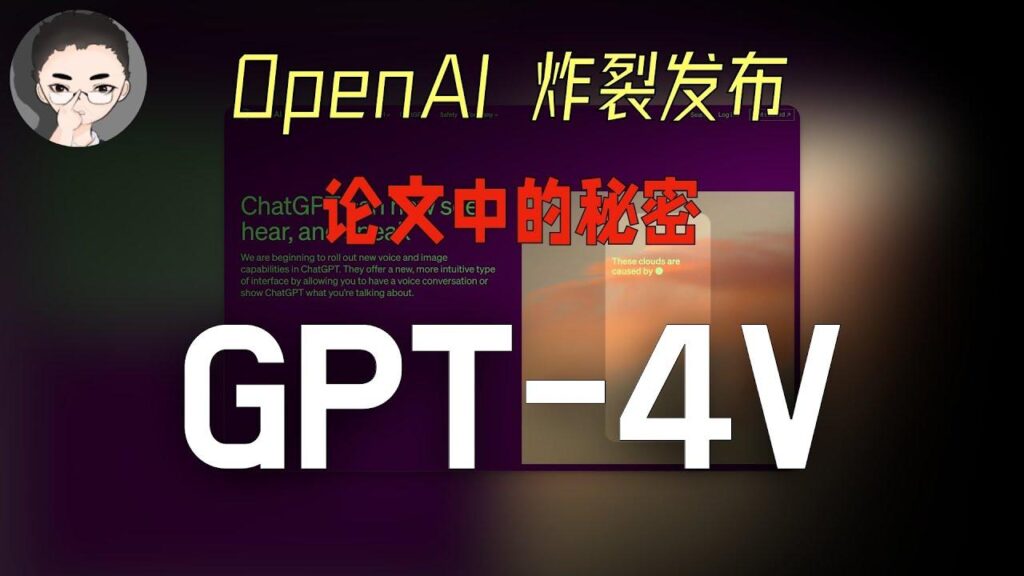 GPT-4V 特色图