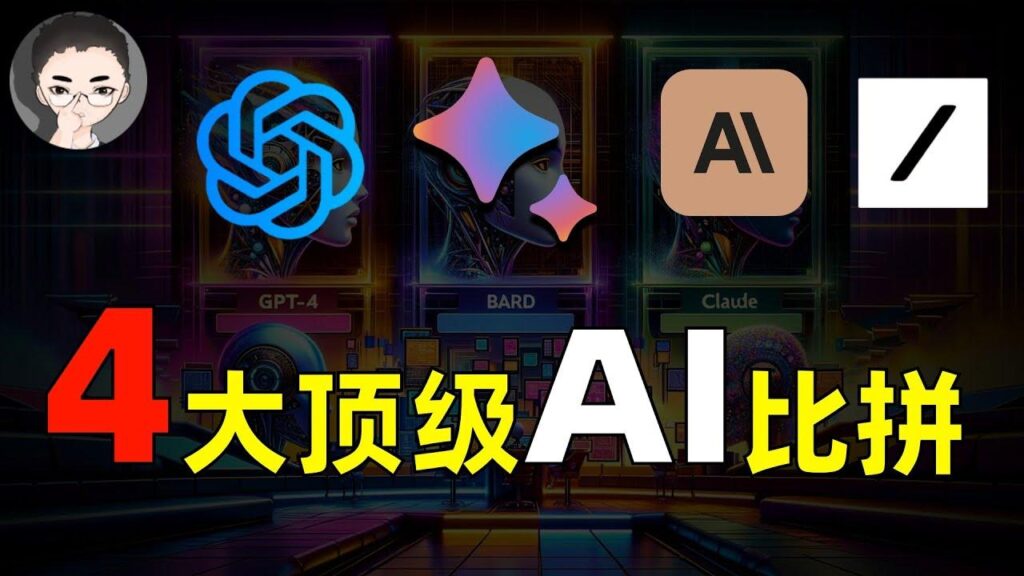 AI 模型对决 特色图