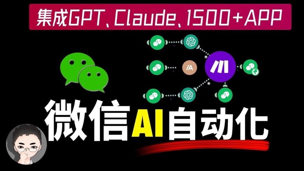 微信集成自动化 特色图
