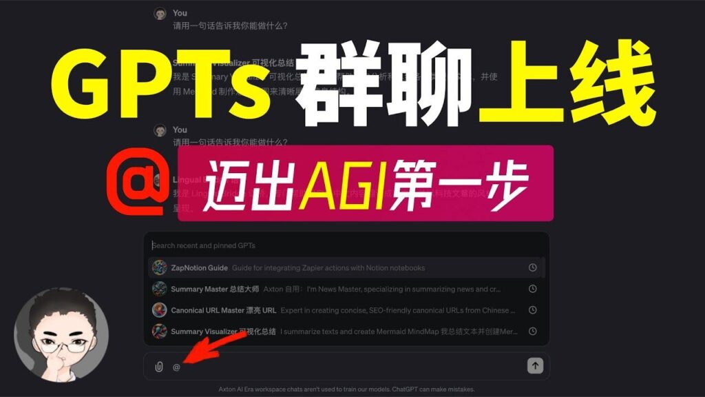 OpenAI ChatGPT 多GPT协作 特色图