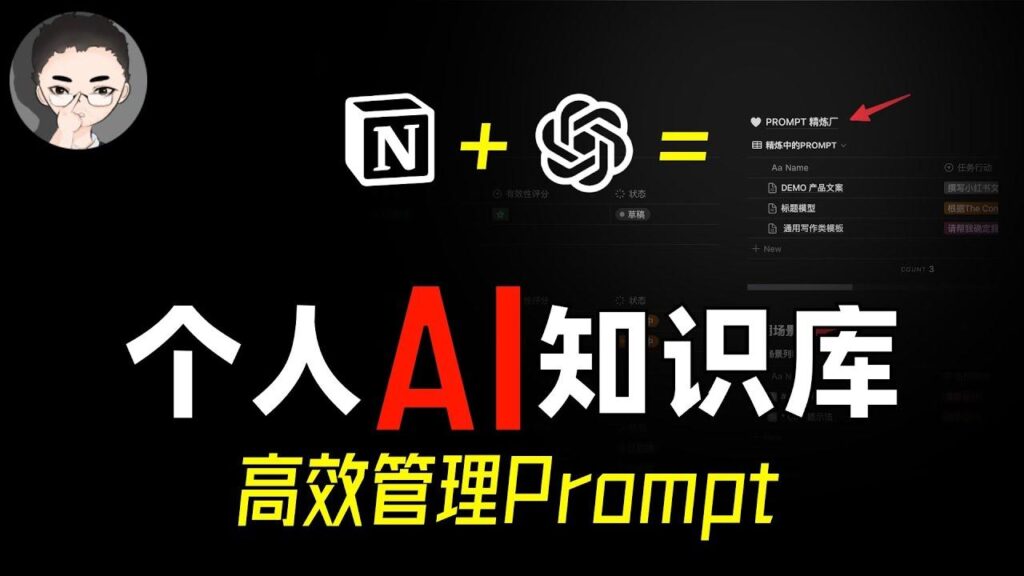 Notion 管理 prompt 和 GPTs 特色图