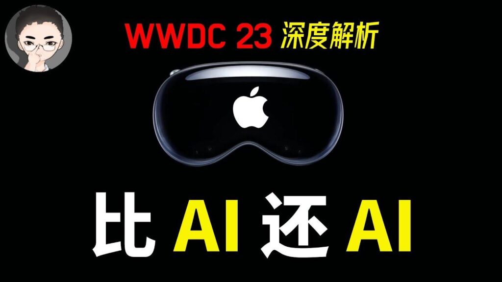 苹果 WWDC 2023 特色图