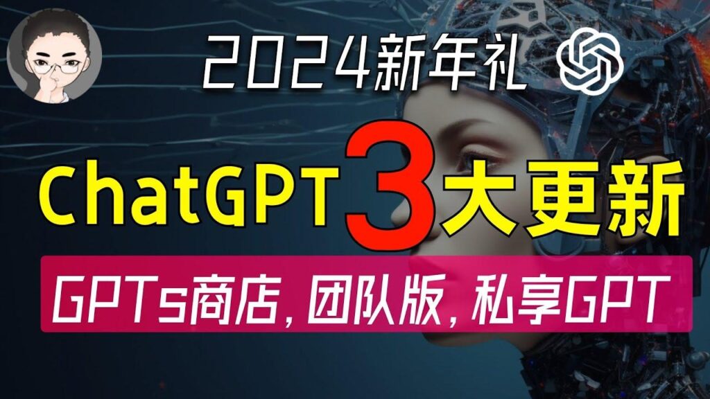GPTs 商店 特色图