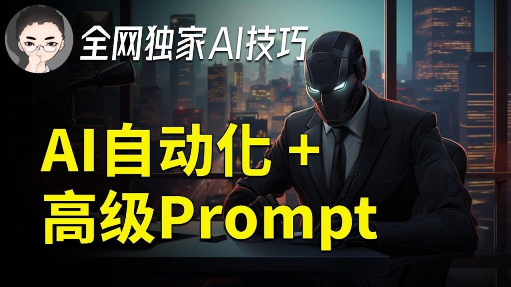 Prompt 提示工程 特色图