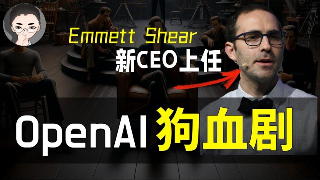 OpenAI 开除 Sam Altman 特色图