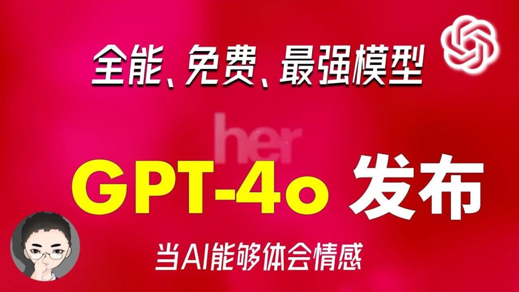 GPT-4o 特色图