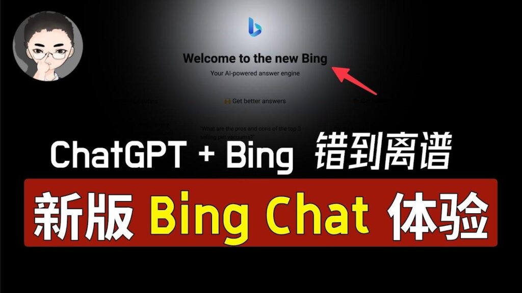 Bing Chat 特色图