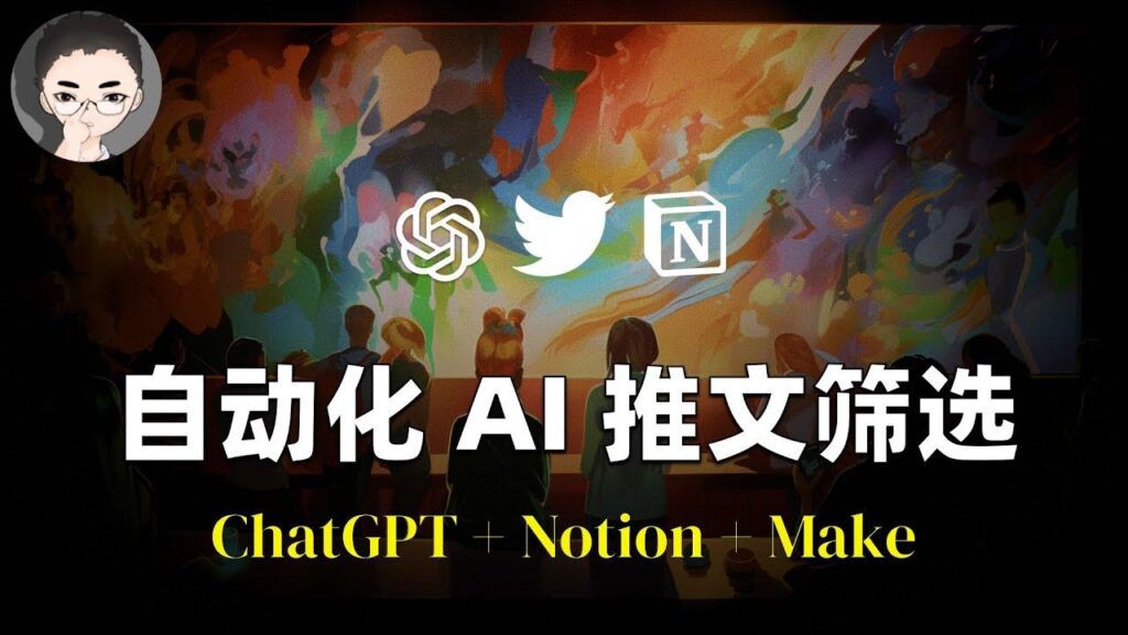 GPT-4推特筛选 特色图