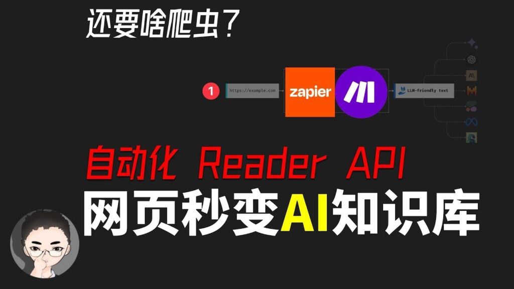 Jina Reader API 特色图