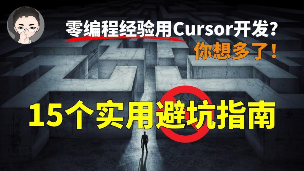 Cursor使用指南 特色图