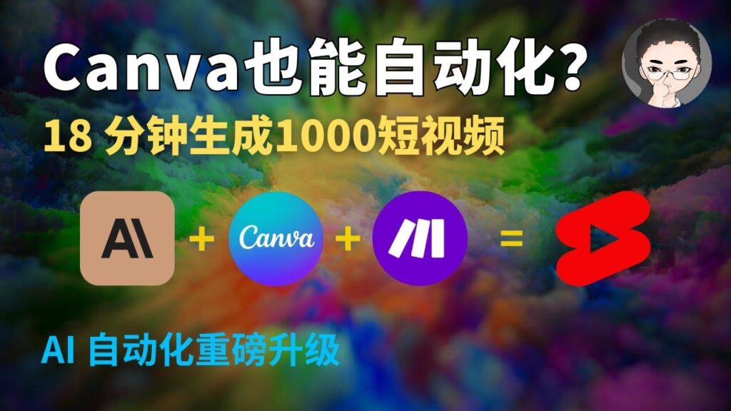 AI自动化YouTube短视频 特色图