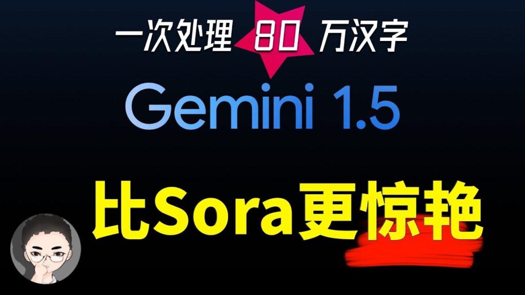 Gemini 1.5 Pro 特色图