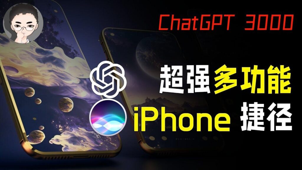 ChatGPT捷径 特色图