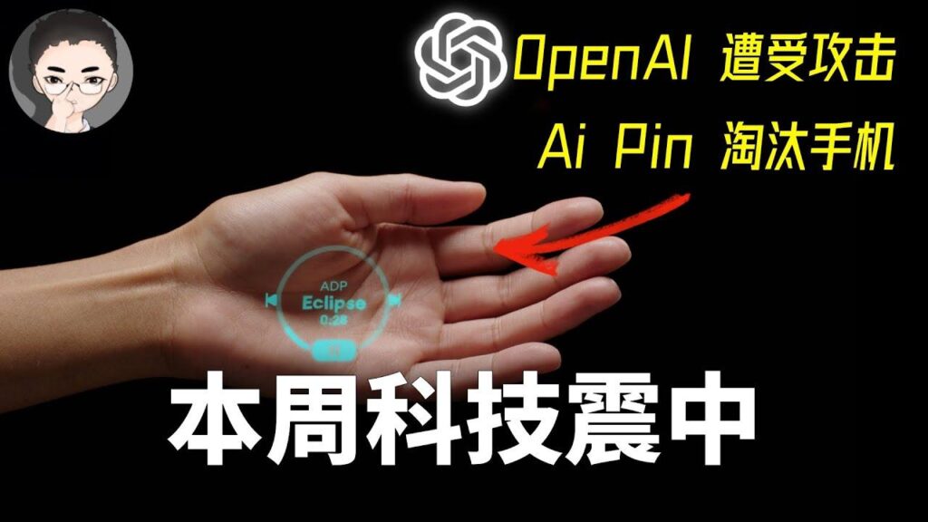 AI Pin 特色图